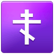 Emoji Salib Ortodoks Samsung