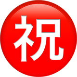 Emoji Tombol Selamat Jepang Apple